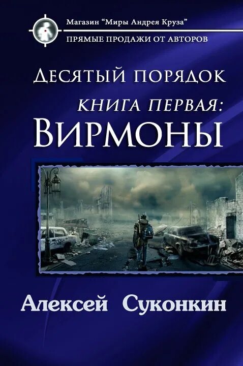 Антидемон 10 книга. Порядок в книгах.