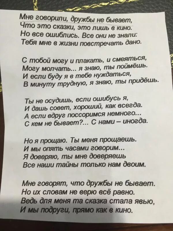 Какую песню подруге на день рождения. Переделанные стихи. Стихи для рэпа. Стихи из песен. Песня про подругу текст.