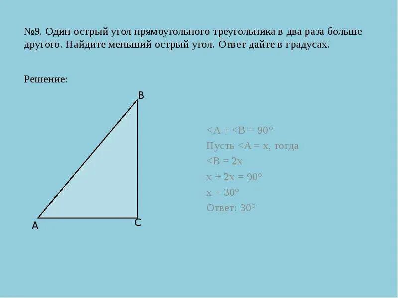 Меньший угол в прямоугольном треугольнике. Как найти меньший угол прямоугольного треугольника. Меньший острый угол прямоугольного треугольника. Как найти меньший угол треугольника.