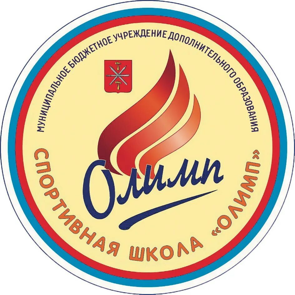 Сш олимп. Спортивная школа олимп тула. эмблема олимп. эмблема спорт.школы олимп. логотип спортивной школы олимп.