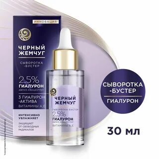 Сыворотка бустер