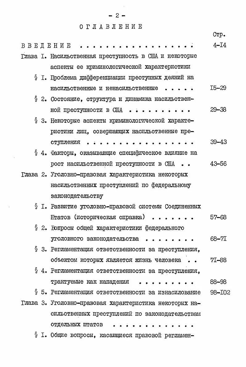 В категорию насильственной преступности входят деяния. В категорию насильственной преступности входят деяния. В категорию насильственной преступности входят деяния. В категорию насильственной преступности входят деяния. Виды насильственной преступности.