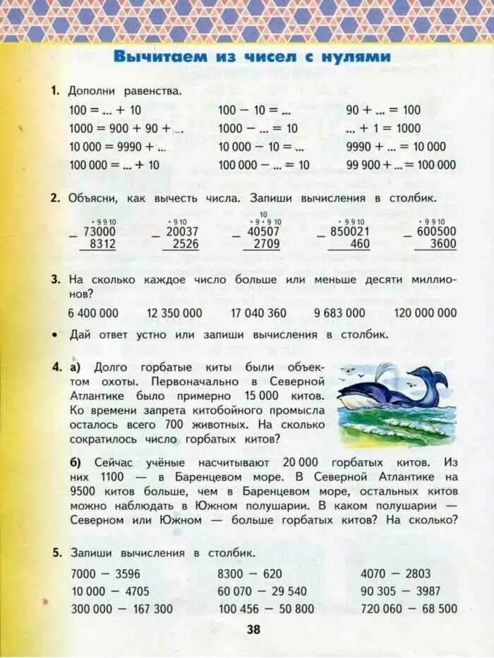 Математика башмакова нефедова четвертый класс учебник. Математика 4 класс учебник башмаков. Математика 4 класс 1 часть учебник башмаков Нефедова ответы. О математике 4 класс башмаков Нефедова.