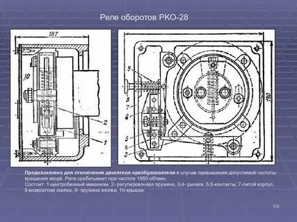 Реле оборотов