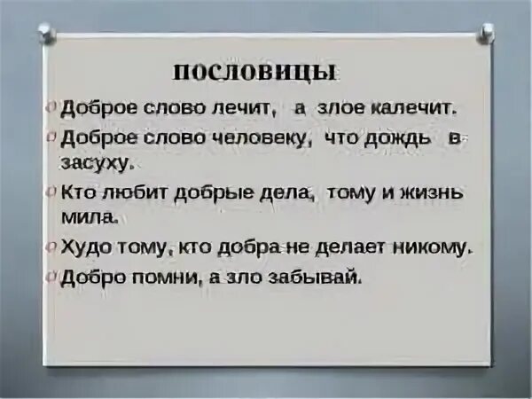 Золотое правило этики 4 класс орксэ пословицы