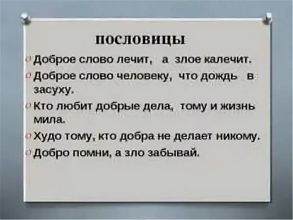 6 пословиц которые отражают идеи гуманизма. Пословицы о нравственности. Пословицы на тему нравственность. Пословицы и поговорки о нравственности. Поговорки о нравственности.