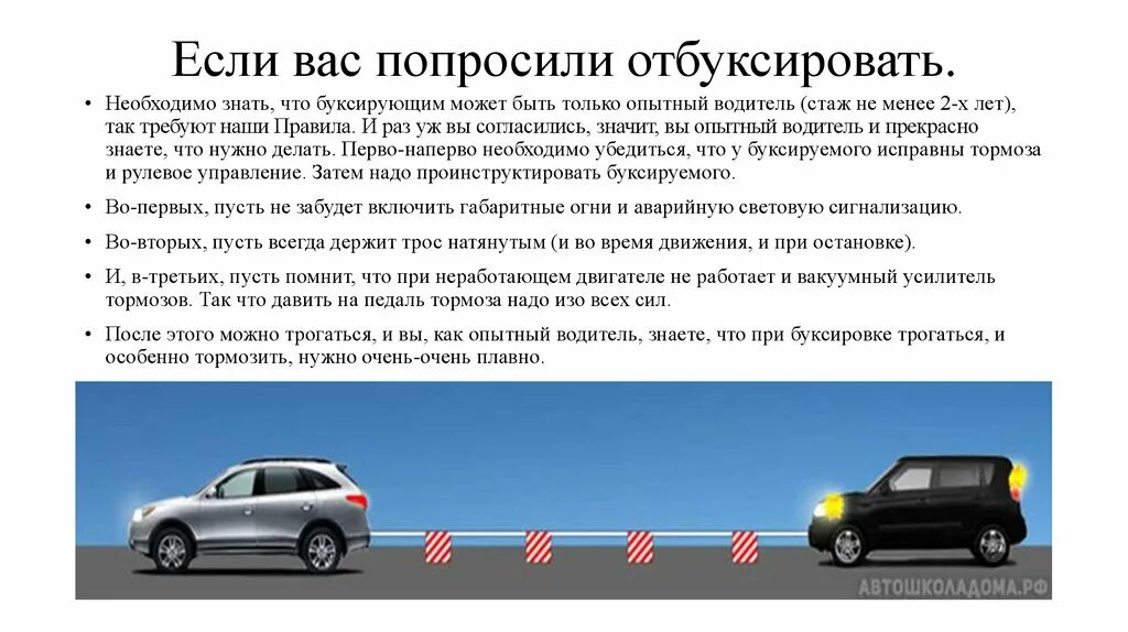 Новые автомобильные правила. Буксируемый автомобиль. Правила буксировки транспортных средств. Буксирующие механические транспортные средства. При буксировке транспортного средства скорость.