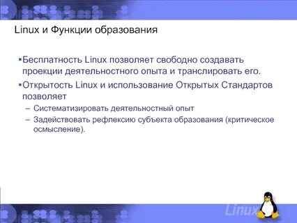 Linux функцию