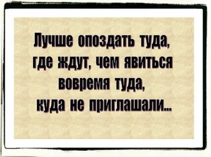 Почему фраза приходи