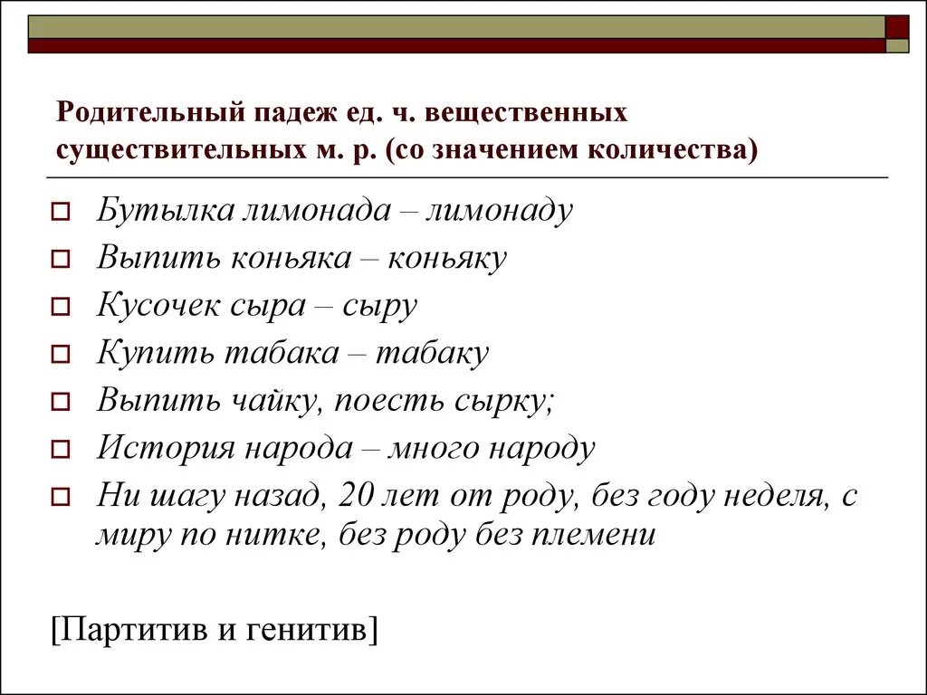 Слово со значением количество прожитых лет. Родительный падеж существительных. Значение родительного падежа существительных. Родительный падеж имен существительных. Существительное в родительном падеже.