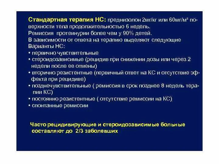 Терапия стандартного