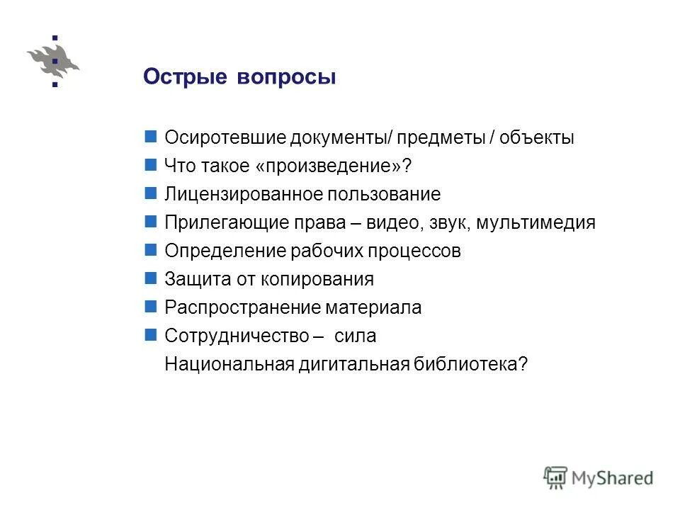 Пикантные вопросы. Острый вопрос. Острые вопросы примеры. Жгучий вопрос это.