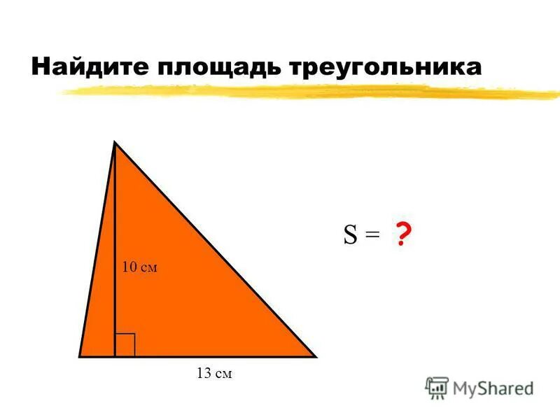 Площадь треугольника 10 10 16. Площадь треугольника.