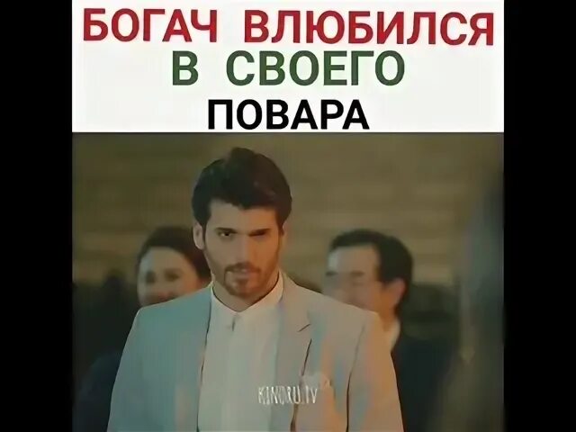 Влюбленный богач отзывы