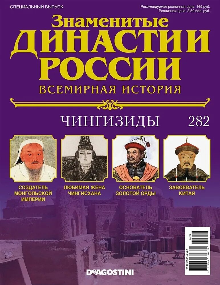 Знаменитые журналы россии. Знаменитые династии. Династии России. Знаменитые династии России журнал. Знаменитые династии в Российской  истории.