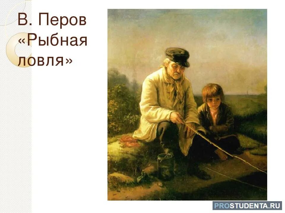 Какие картины написал перов. Картина рыболов Василия Перова.