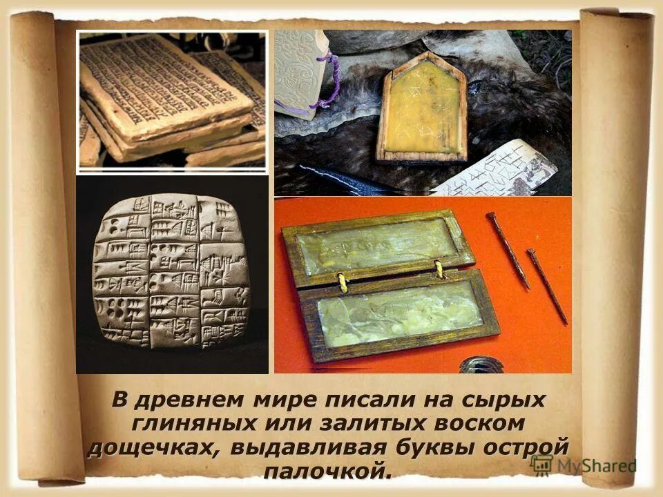 Первые книги глиняные таблички. Первые глиняные книги. Глиняные дощечки для письма. История книги.