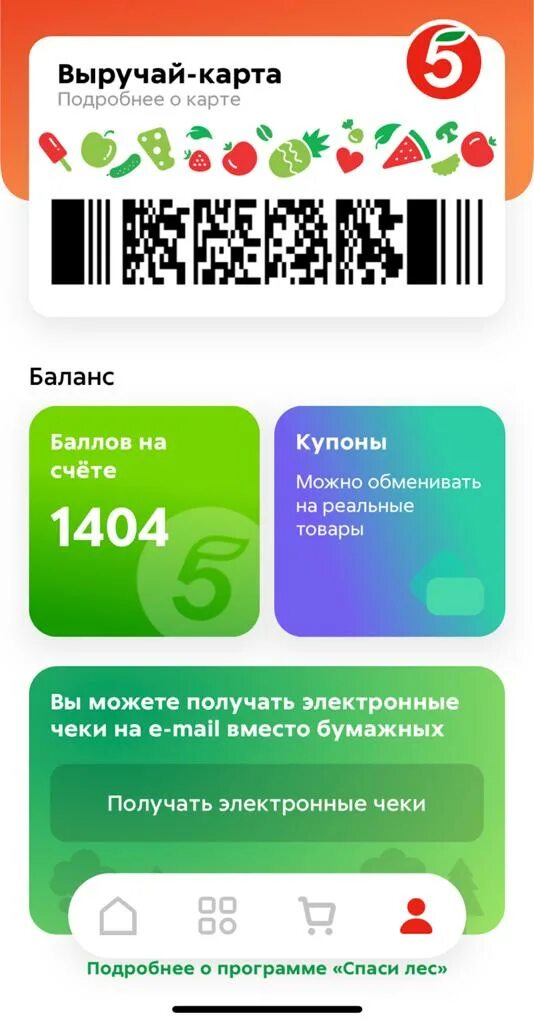 5 карточка ру. Карта Пятерочки. Карта пятопрчкм. Ккркарта Пятерочки. Карта пятерочкипятерочки.