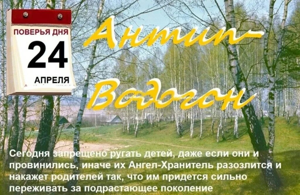 24 апреля какой. 24 апреля какой. 24 апреля какой. 24 апреля день антипа водогона. 24 апреля международный день солидарности молодежи.