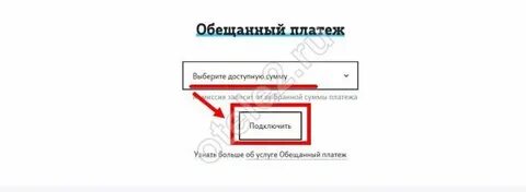 Отключить обещанный теле2