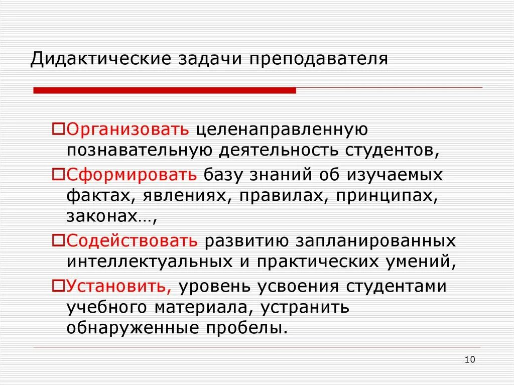 Результат дидактического процесса это. Дидактические задачи. Дидактические задачи педагога. Задачи дидактика в педагогике. Дидактические задачи примеры.