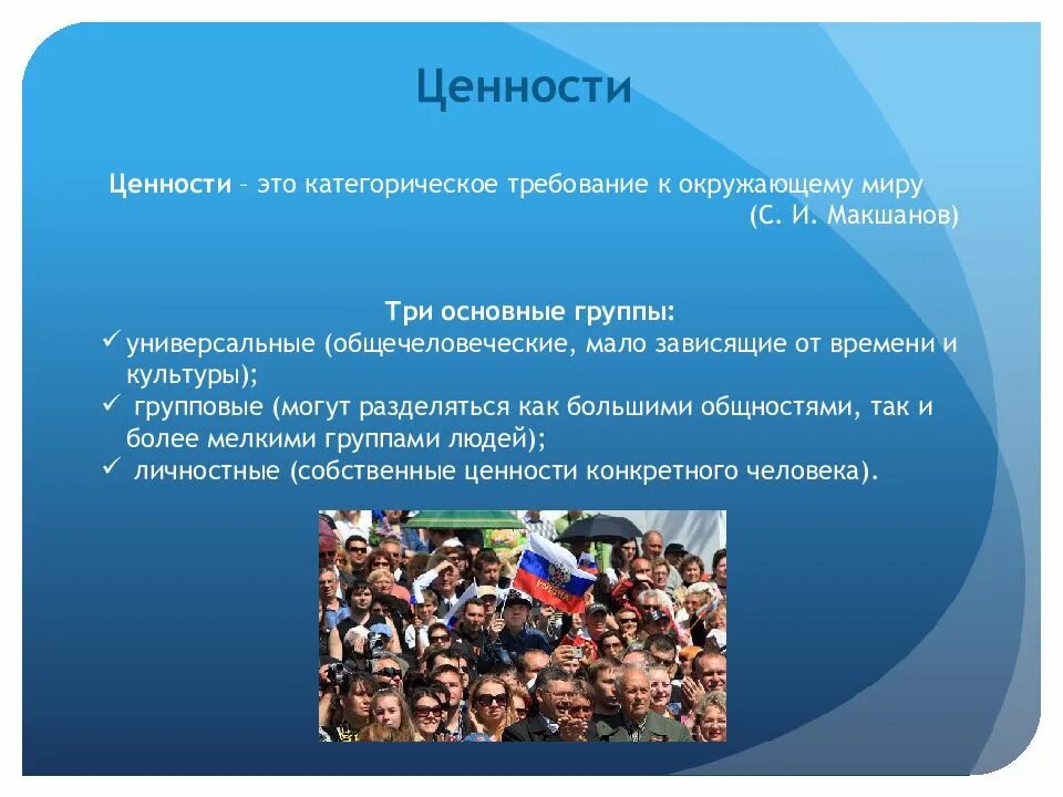 Ценности разных поколений. Теория поколений ценности. система ценностей различных поколений. поколенческие ценности. теория поколений мотивация.