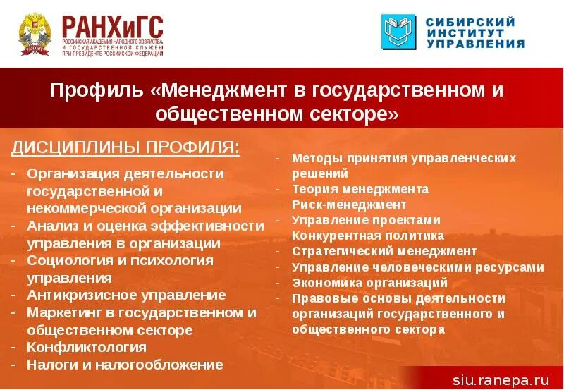 Ранхигс управление международными проектами и программами. Менеджмент в государственном секторе. управление проектами в государственном секторе. менеджмент. профиль «маркетинг».. профиль деятельности организации это.
