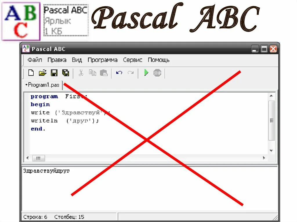 Pascal abc windows 10. Язык программирования Pascal ABC.net. Паскаль АБС язык программирования. ABC программа. Pascal ABC программы.