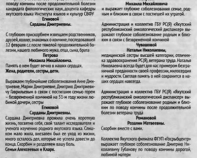 Текст соболезнования в газету