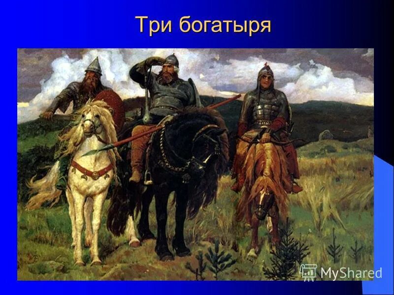 Как народ относился к богатырям