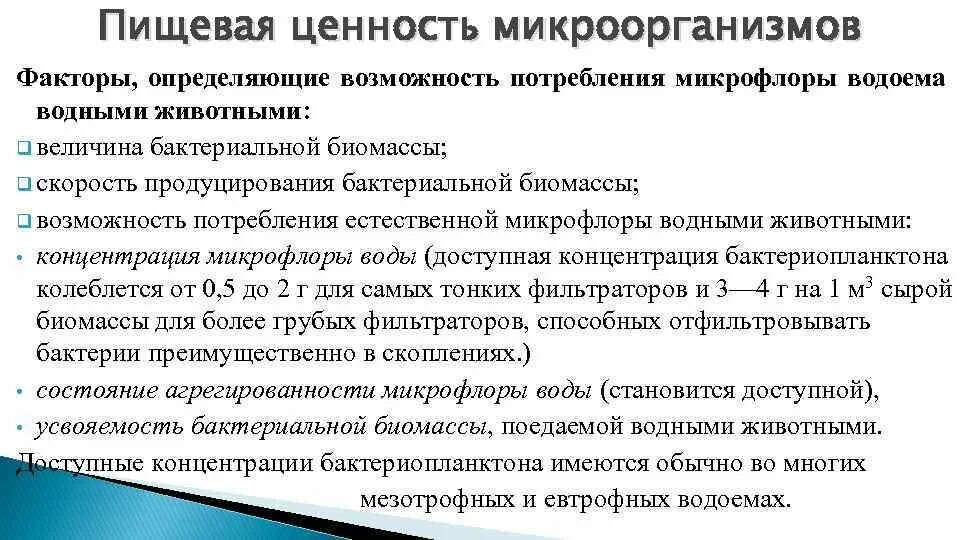 Вошериаксантин. Аутохтонная микрофлора. Микрофлора пруда. Микроорганизмы в водоемах. Микрофлора пруда.