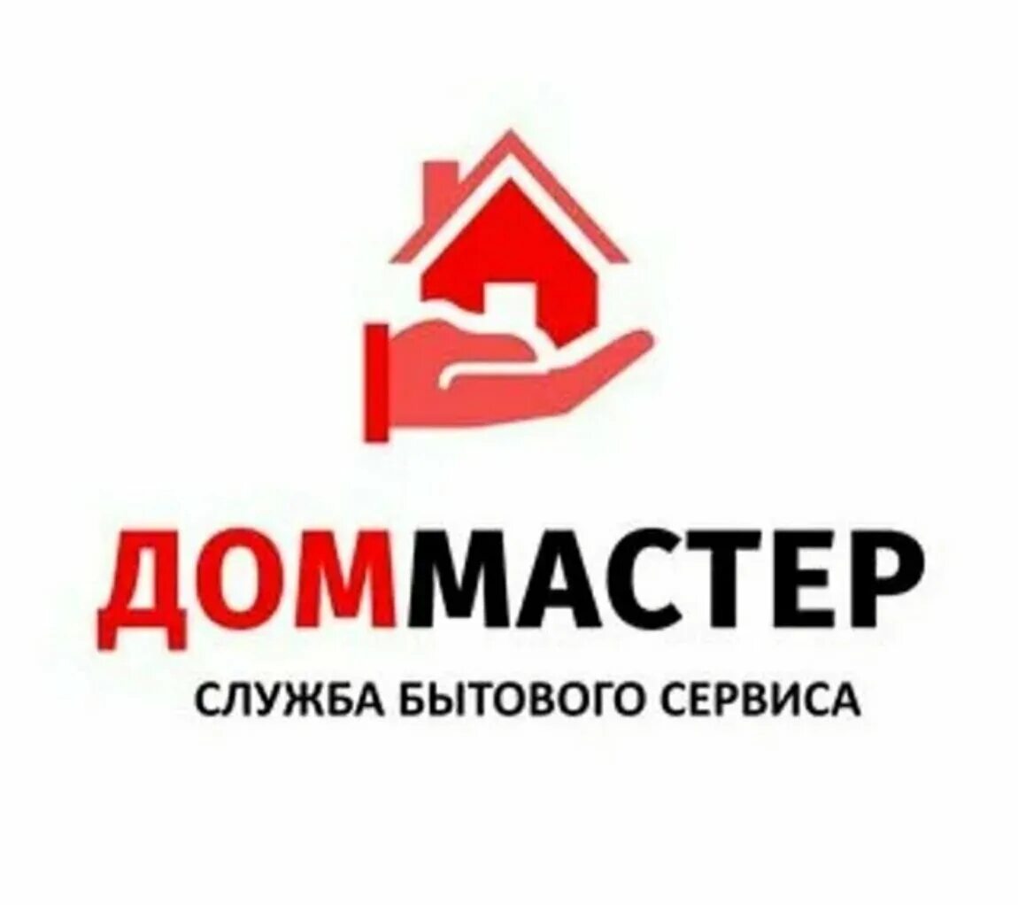 Дома домашний мастер. Домашний мастер. мастер на дом. домашний мастер логотип. мастер на час логотип.