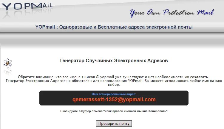 Генератор паролей. Электронный почтовый ящик. Генератор email. Генерировать почту. База email адресов.