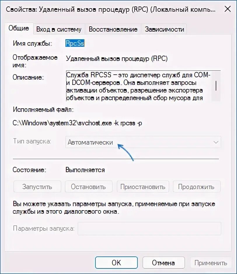 Сервер RPC недоступен как исправить ошибку