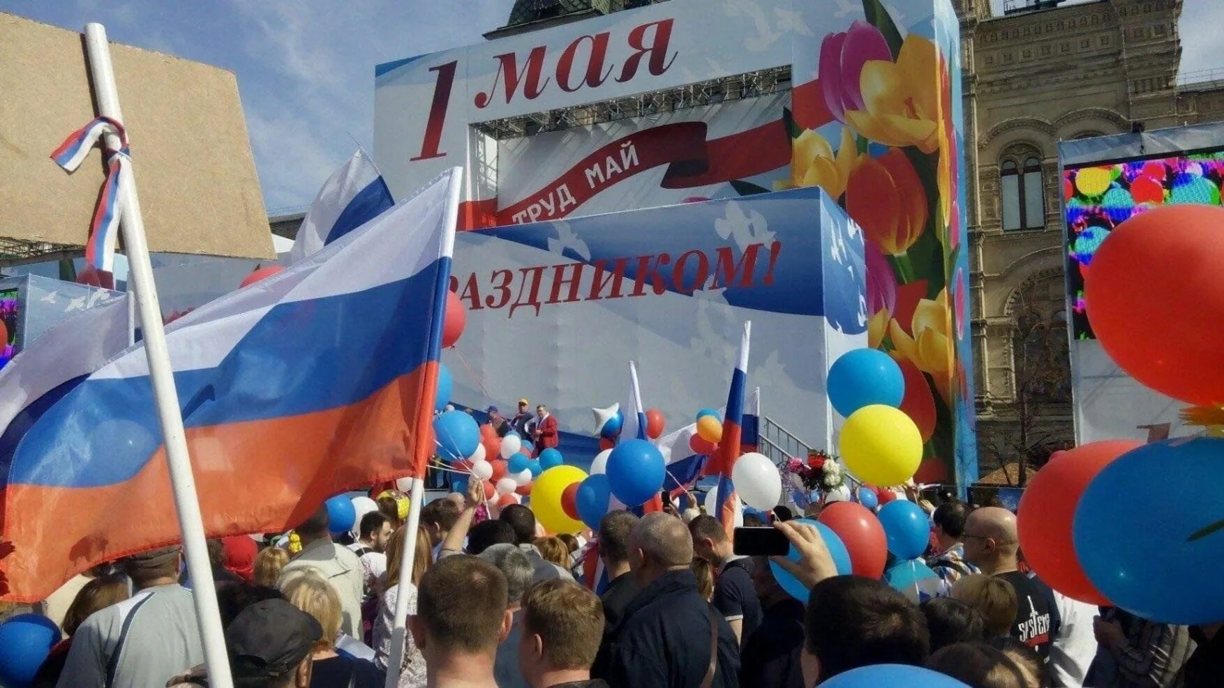 Праздник второго мая. 1 мая праздник. 1 мая в россии. с 1 мая мир труд май ура.