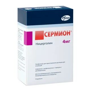 Сермион лиофилизат инструкция