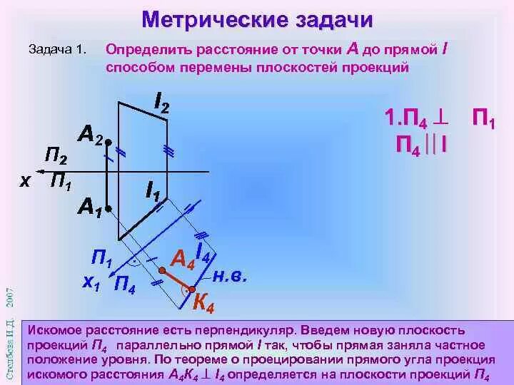 Прямая l является. Определение расстояния от точки до прямой Начертательная геометрия. Метрические задачи. Расстояние от точки до прямой Начертательная геометрия. Определить расстояние от точки до прямой Начертательная геометрия.