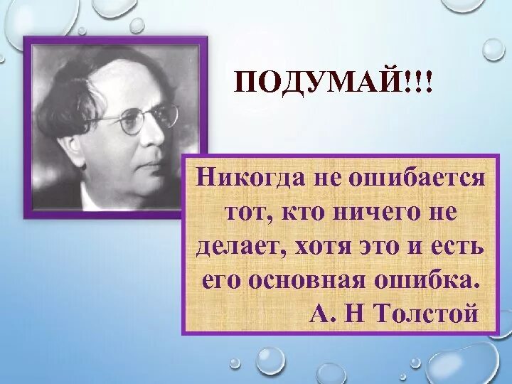 Никогда не читавший ничего. Не ошибается тот кто ничего не. кто ничего не делает не ошибается. ошибки не совершает только тот кто ничего не делает. презентация не ошибается тот кто ничего не делает.