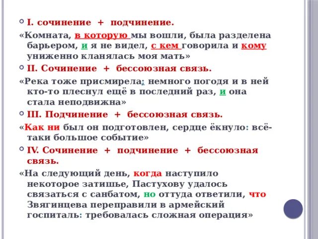 Комната была разделена барьером. Сочинение и подчинение. сочинение подчинение и бессоюзная связь схема. комната в которую мы вошли была разделена барьером. сочинение подчинение и бессоюзная связь примеры.