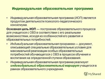 Индивидуальная образовательная программа воспитателя