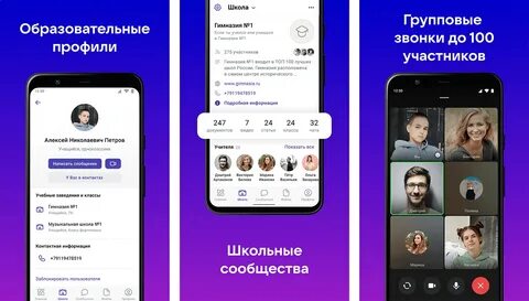 Правила коммуникации в чате сферум для участников