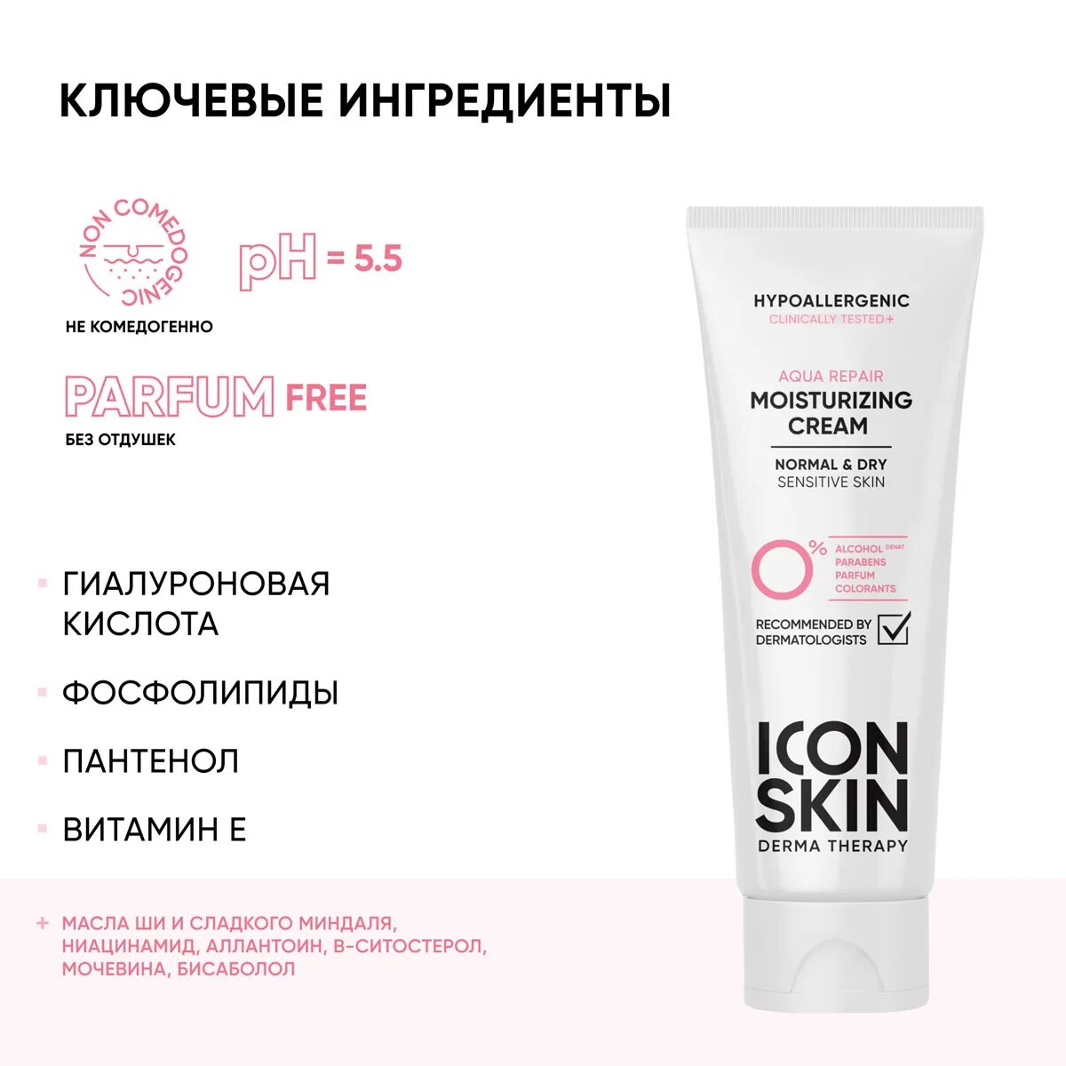 Icon Skin Aqua Repair Moisturizing Cream. Увлажняющий крем для аллергиков. Айкон скин крем. Крем гипоаллергенный для чувствительной кожи в аптеке.