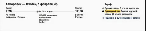 Лететь до хабаровска