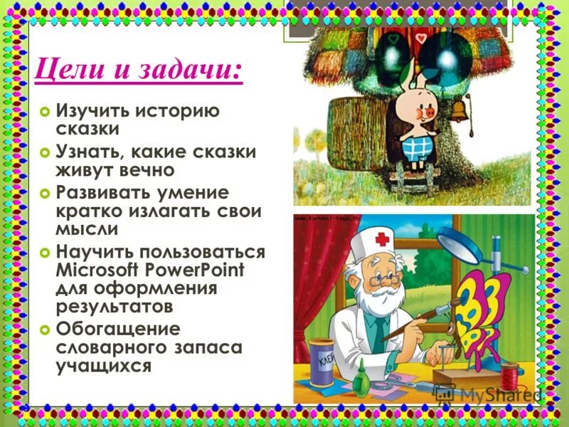 Характеризовать царя. Сказки и истории. Какую то историю сказку. Народные сказки. Спящая красавица васнецов.