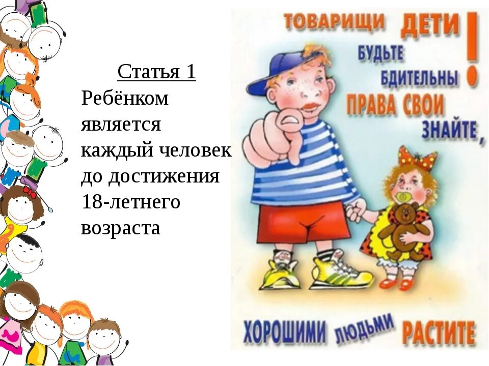 Листовки о правах детей. Буклеты по правовому воспитанию. Мероприятие о правах и обязанностях детей. Листовки по правовому воспитанию. Право сценарии мероприятий