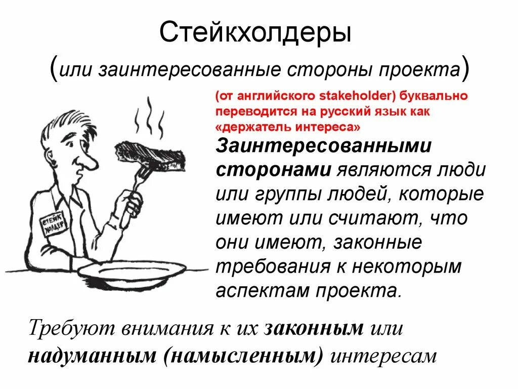 Внутренние стейкхолдеры. Заинтересованные стороны проекта. Стейкхолдеры это. Заинтересованные стороны стейкхолдеры. Заинтересованные стороны стей.