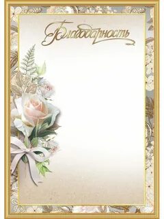 Б благодарность