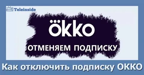 Что то пошло не так окко