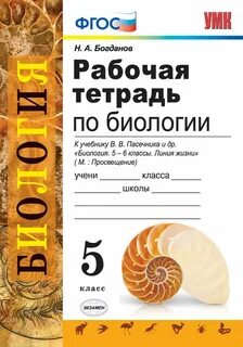 Учебники по биологии линия жизни пасечник
