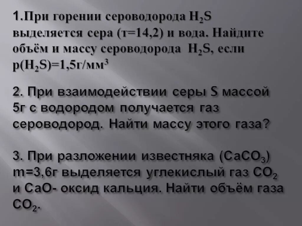 Что выделяется при горении. При горение серо водород. Сероводород при сжигании. Сероводород плюс оксид кальция. При сжигании серы выделяется